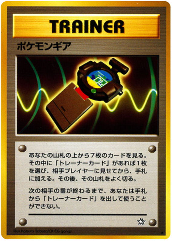 PokeGear