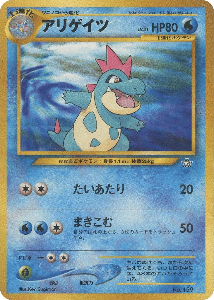 アリゲイツ