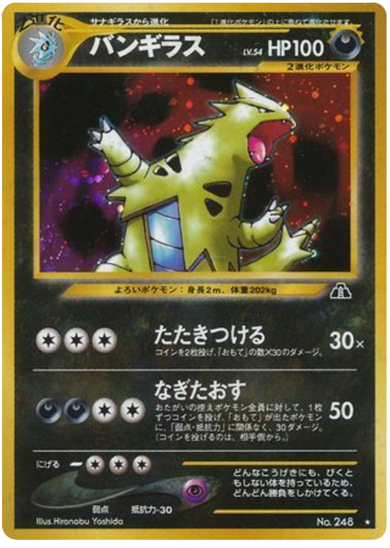 バンギラス