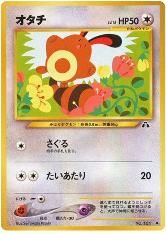 オタチ