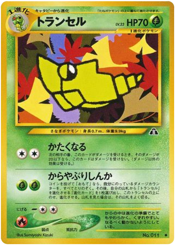 トランセル