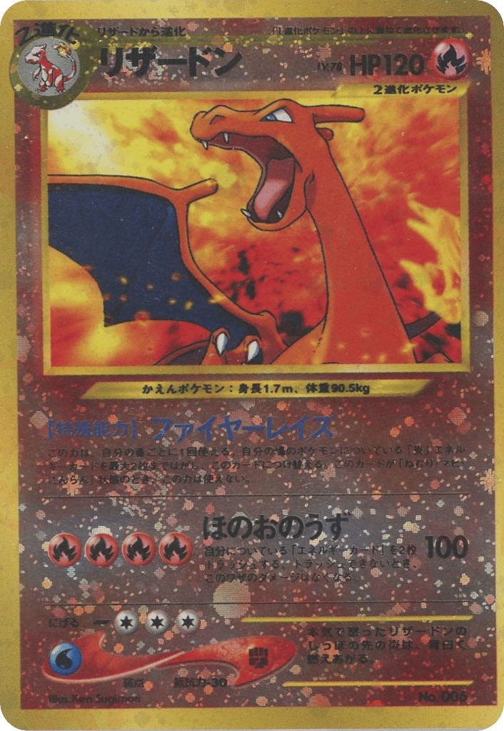 リザードン