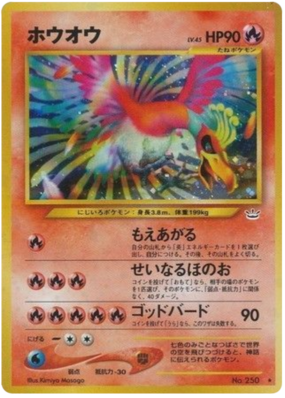 ホウオウ