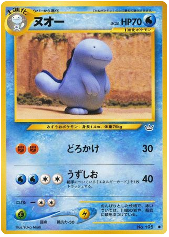 ヌオー