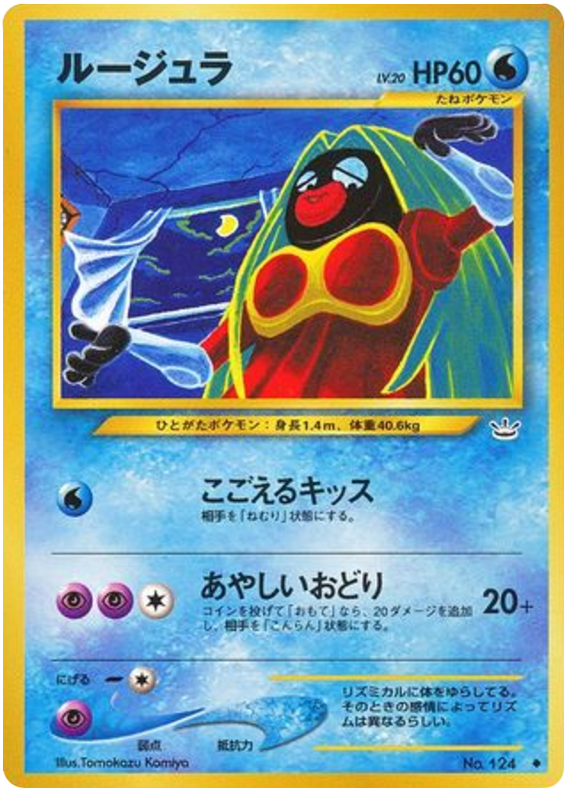 ルージュラ