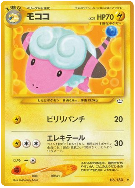 モココ