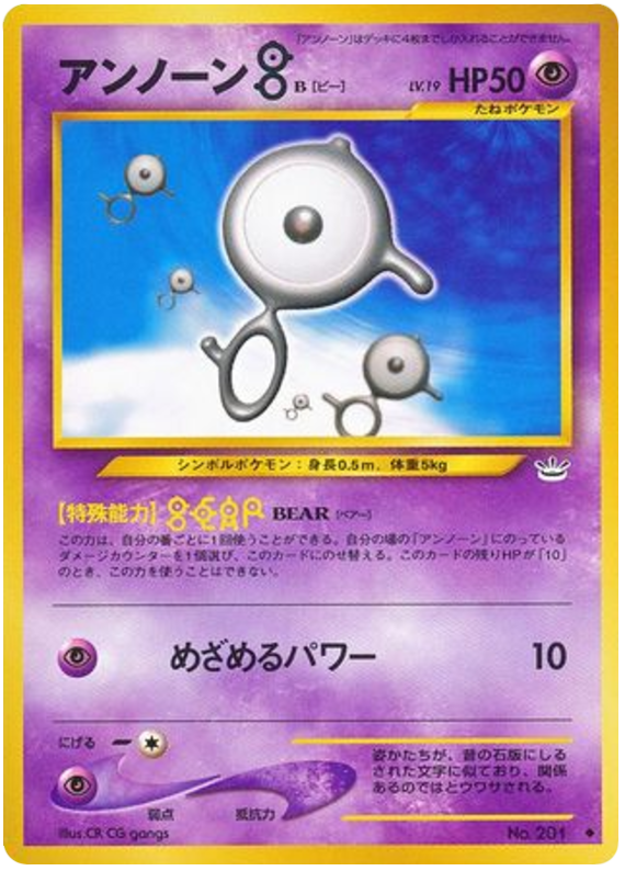 アンノーンB