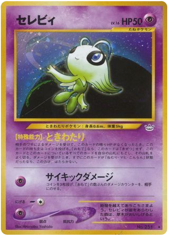セレビィ