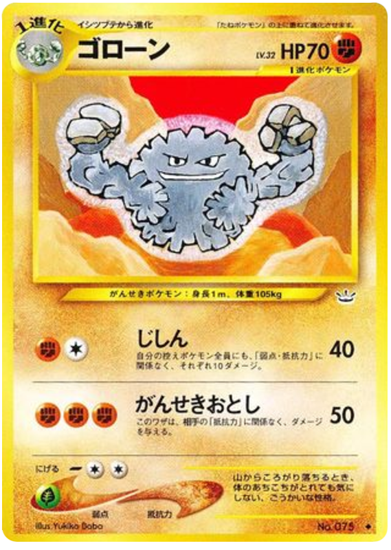 ゴローン