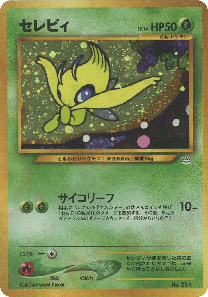 セレビィ