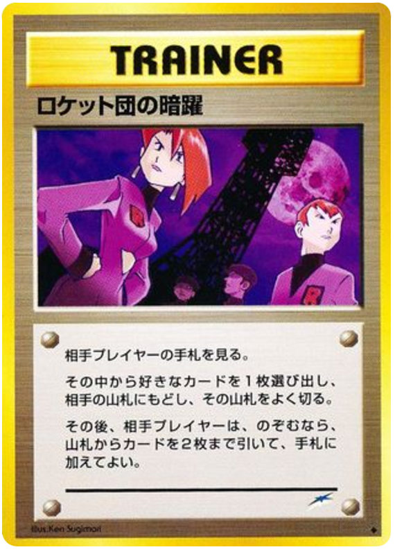 Team Rocket's Evil Deeds