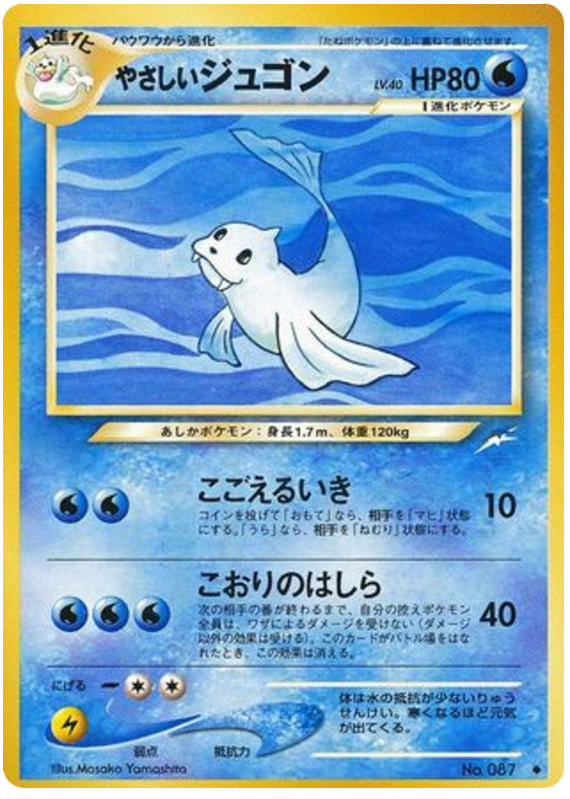 やさしいジュゴン