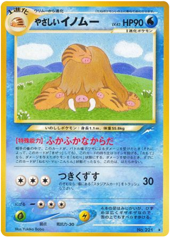 やさしいイノムー