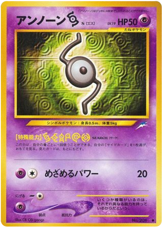 アンノーンS