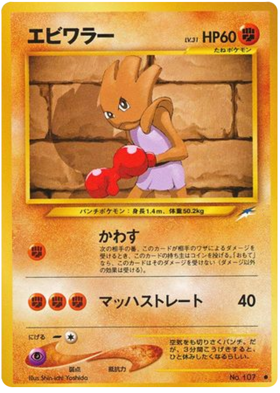 エビワラー