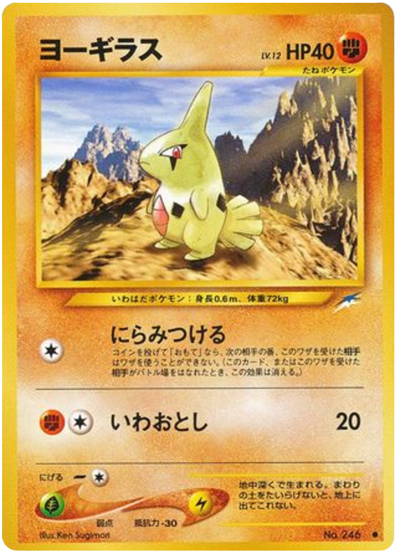ヨーギラス
