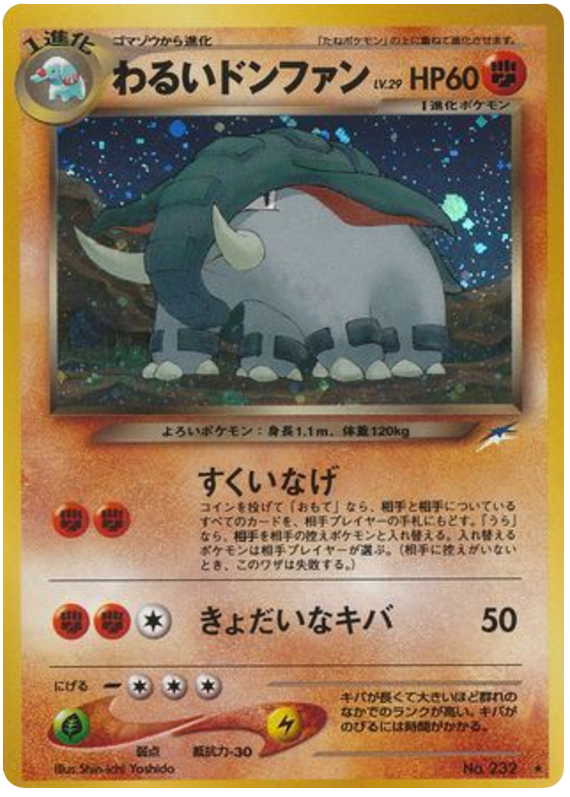 わるいドンファン