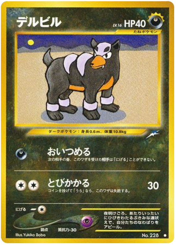 デルビル