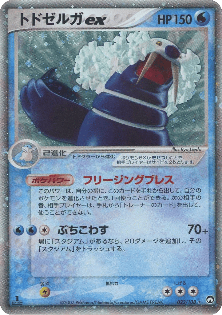 トドゼルガex