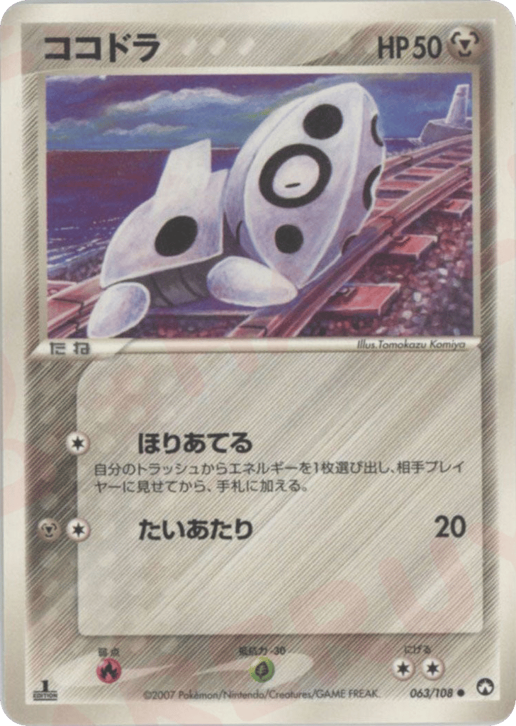 ココドラ
