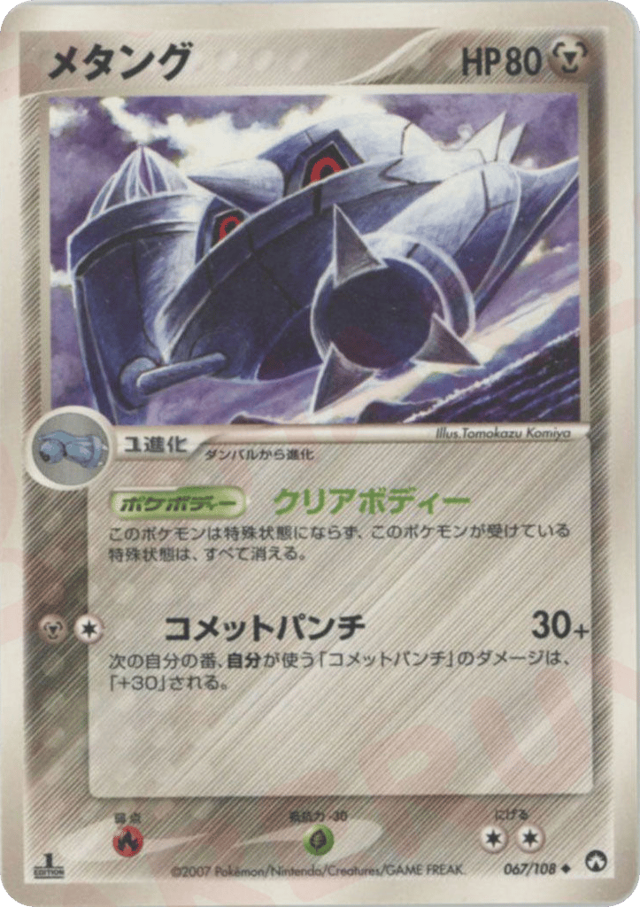 メタング
