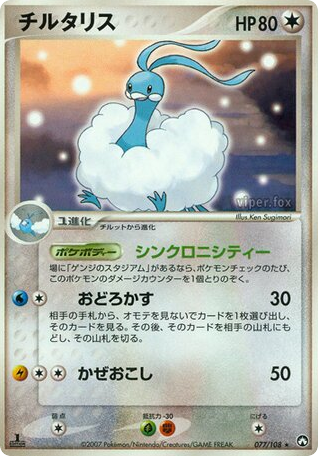 チルタリス