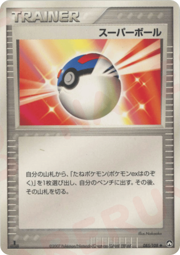 スーパーボール