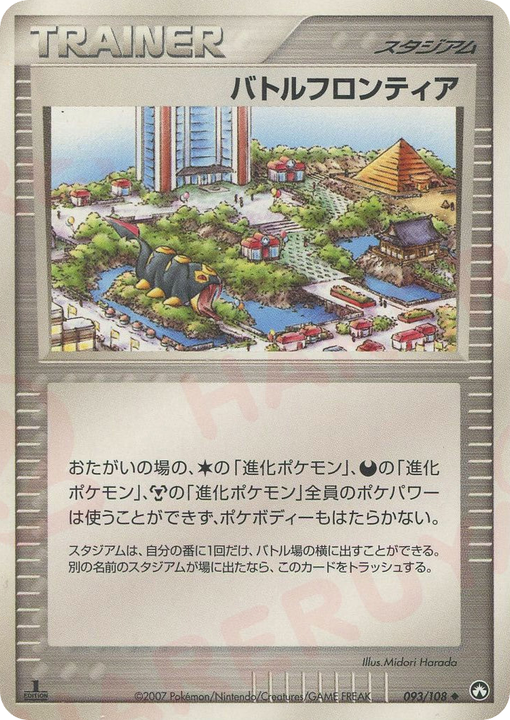 バトルフロンティア