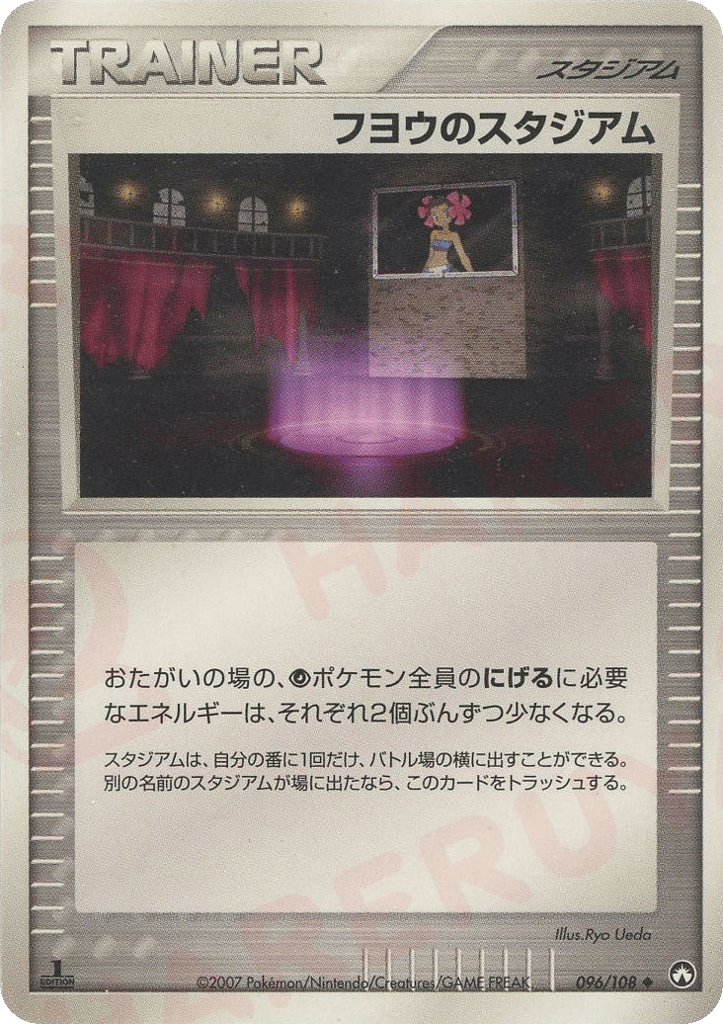フヨウのスタジアム