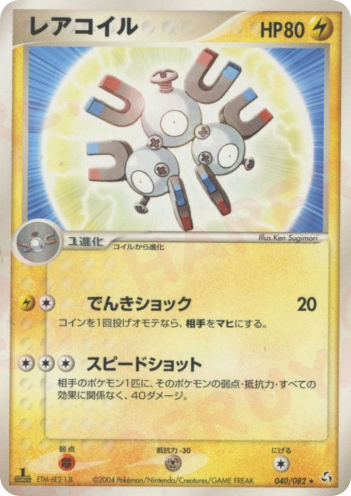 レアコイル