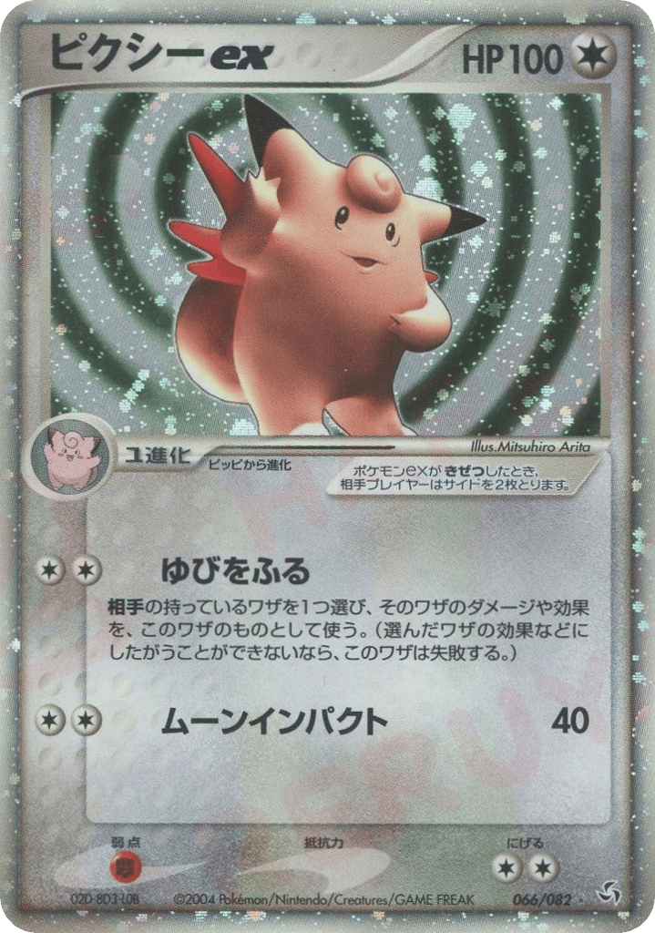 ピクシーex