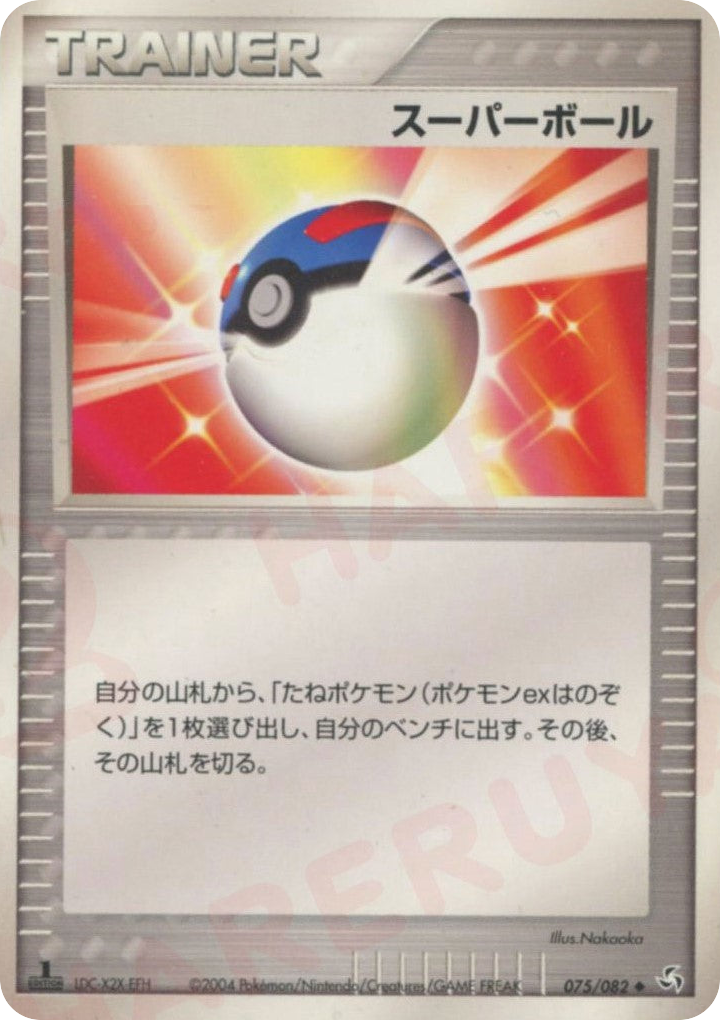 スーパーボール