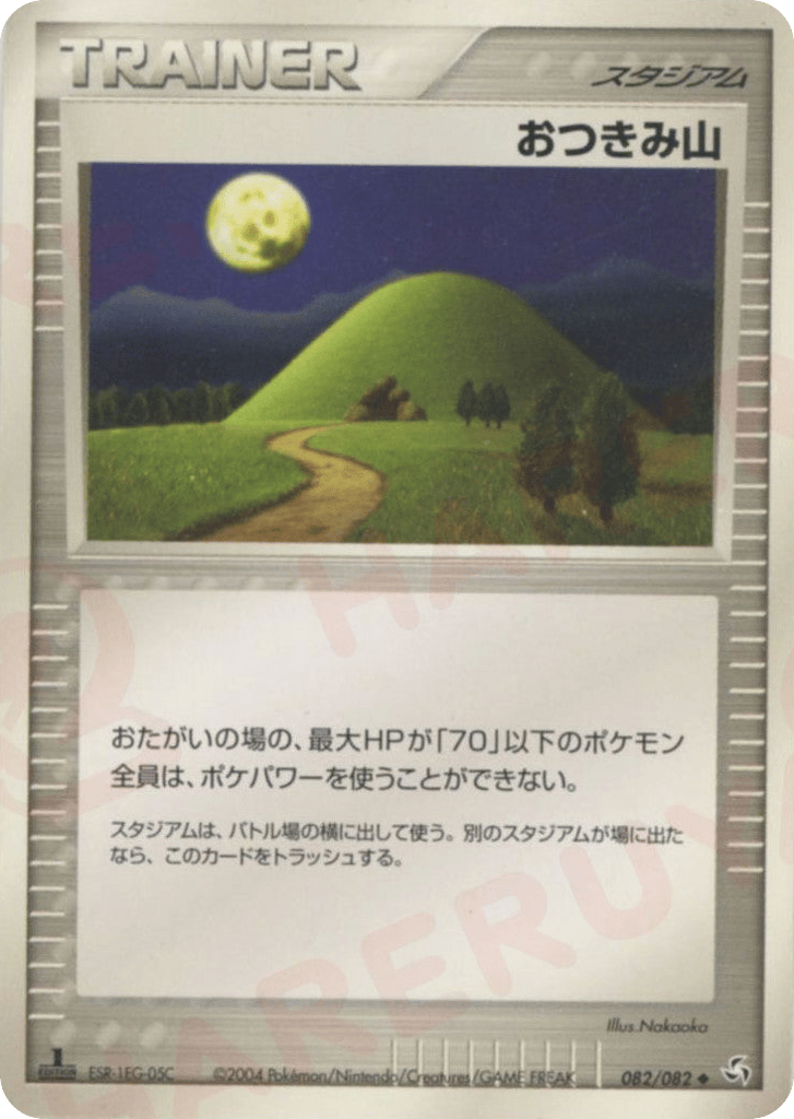 おつきみ山