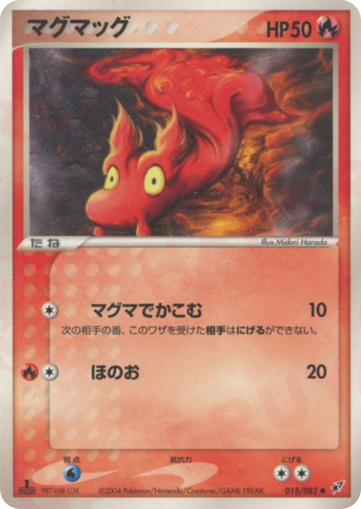 マグマッグ