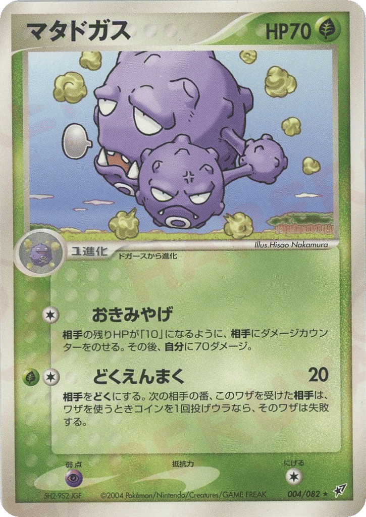 マタドガス