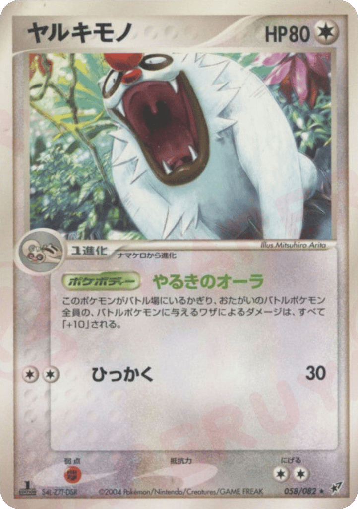 ヤルキモノ