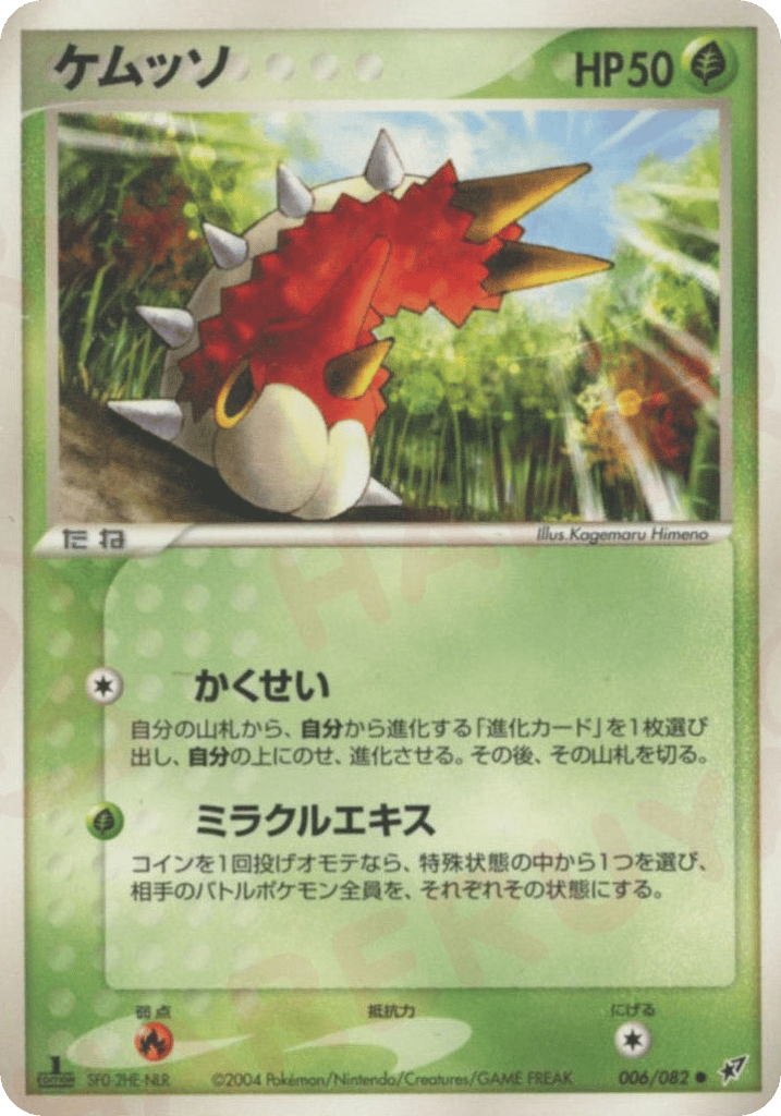 ケムッソ