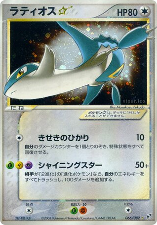 ラティオス☆