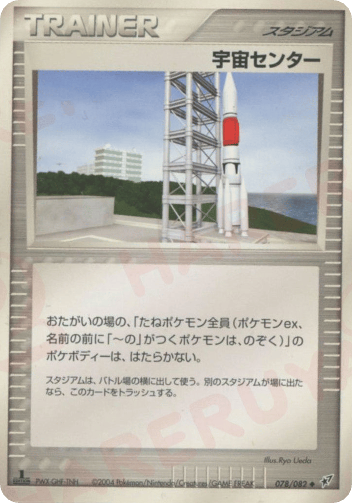 宇宙センター