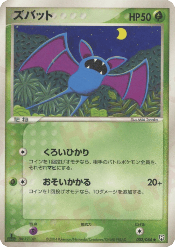 ズバット