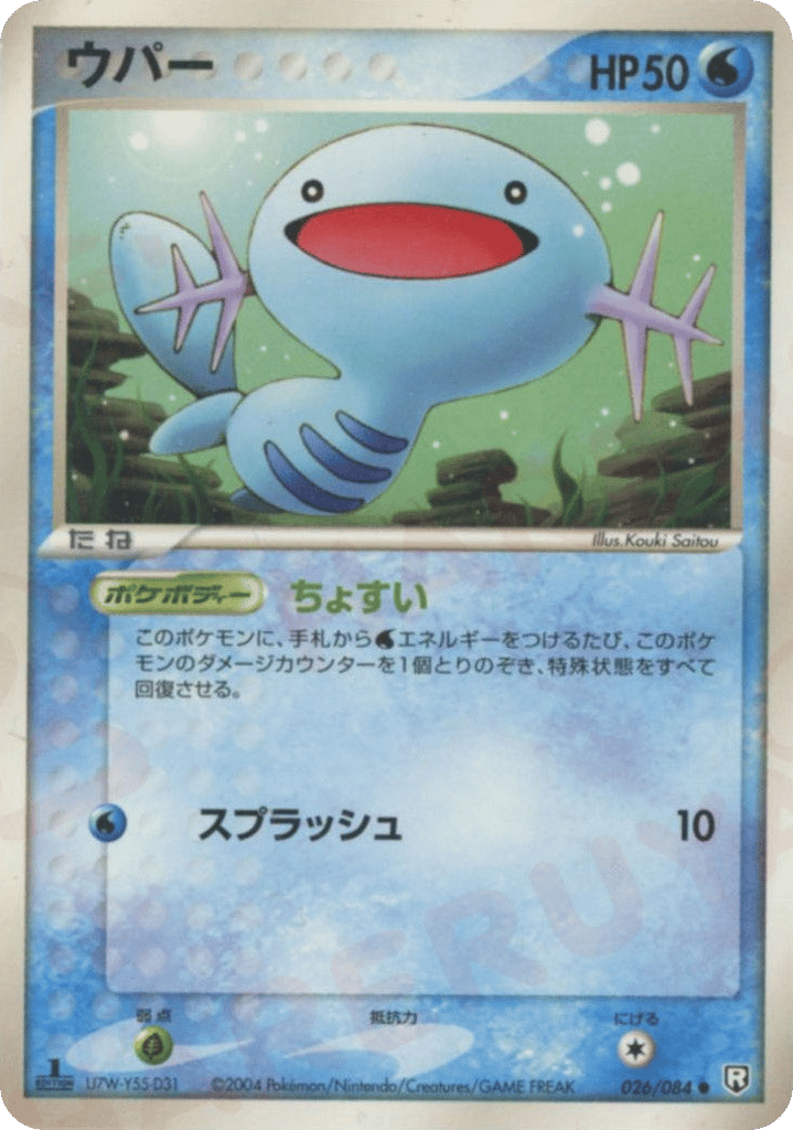 ウパー
