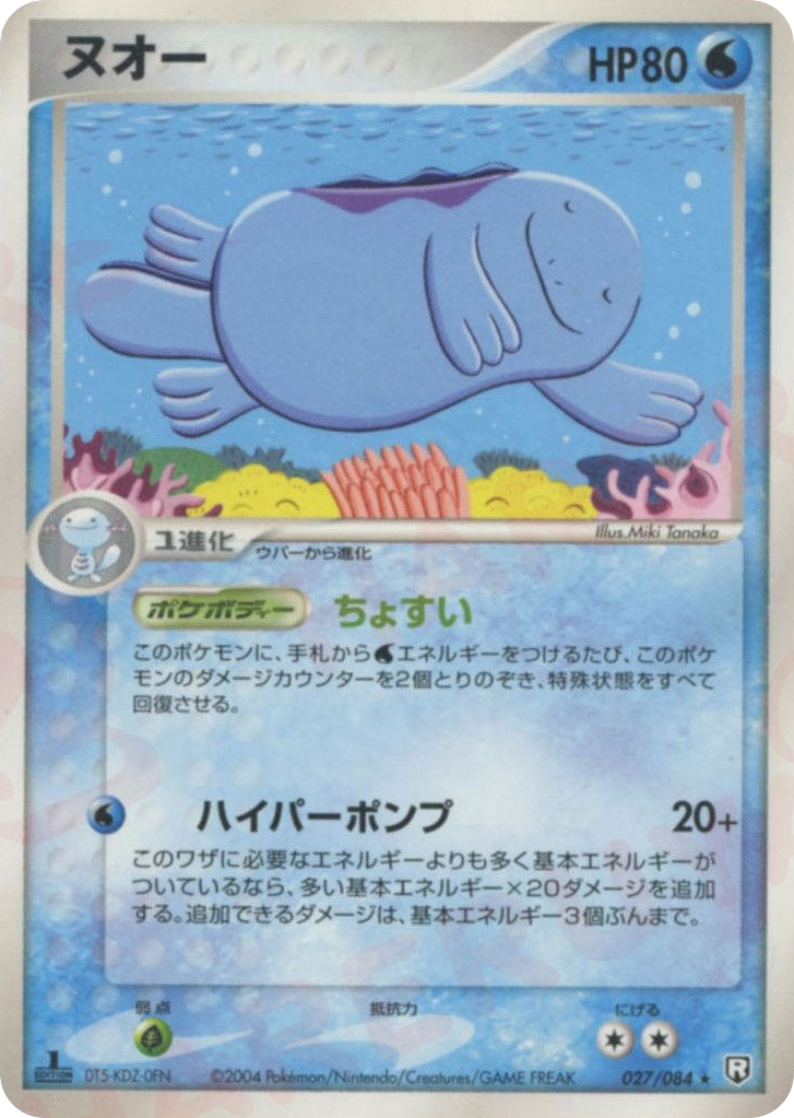 ヌオー