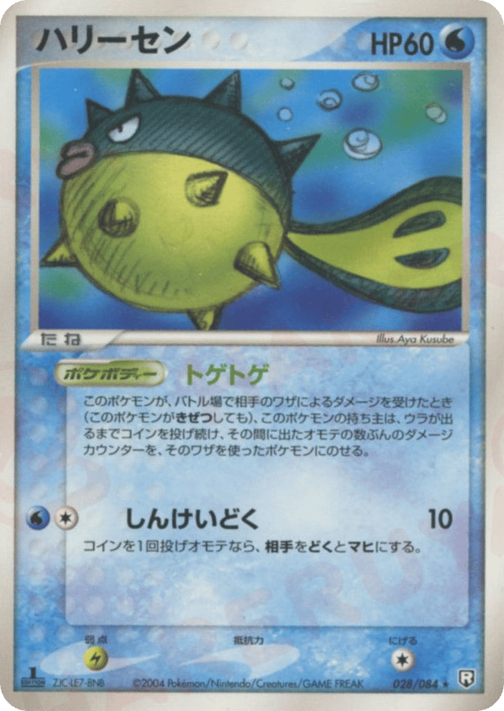ハリーセン