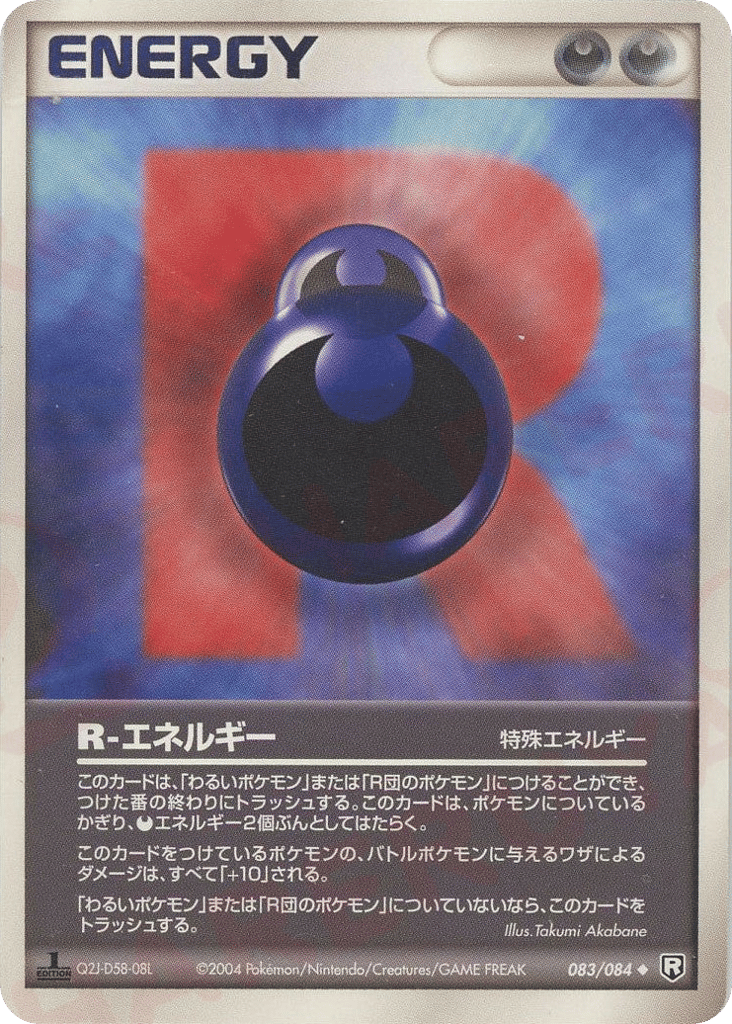 R-エネルギー
