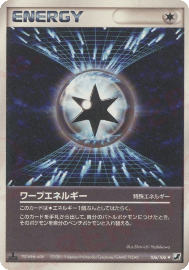 ワープエネルギー
