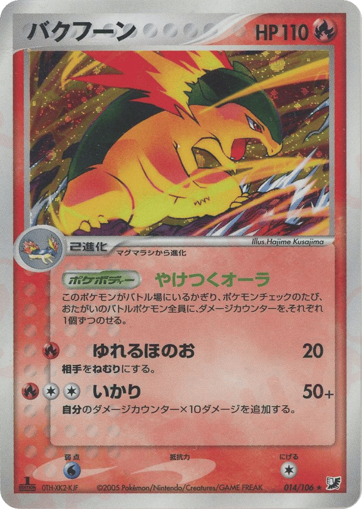 バクフーン