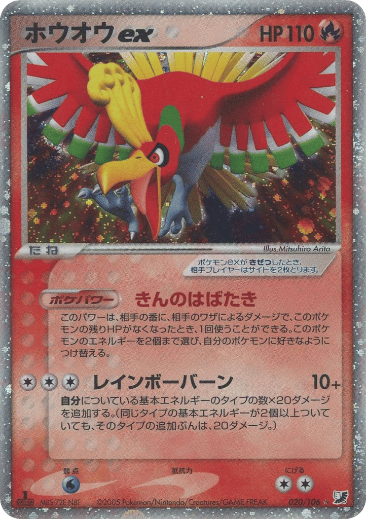 ホウオウex