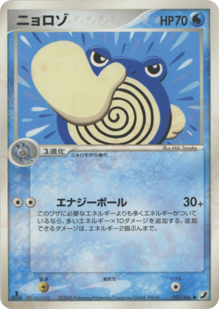 ニョロゾ