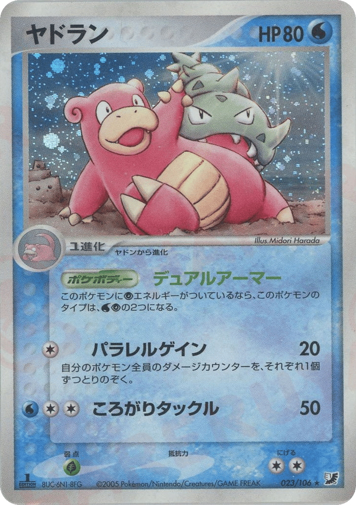 ヤドラン