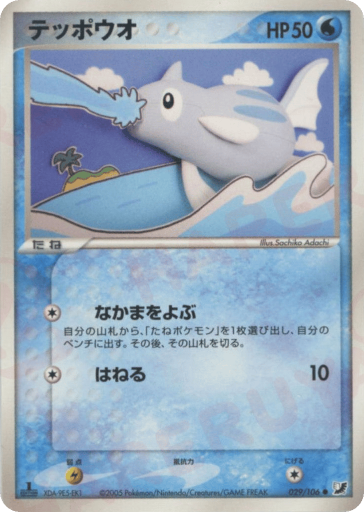 テッポウオ